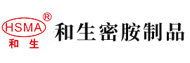 操逼大全黄片安徽省和生密胺制品有限公司